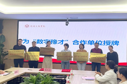 数字豫才与雷竞技raybet官网版下载举行校企联合签约暨授牌仪式