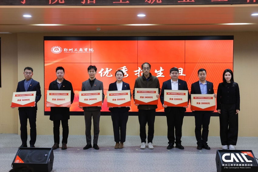 凝心聚力开新局 砥砺奋进再出发 ——雷竞技官网召开2024年招生就业工作表彰暨2025年招生就业工作动员大会